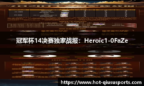 冠军杯14决赛独家战报：Heroic1-0FaZe